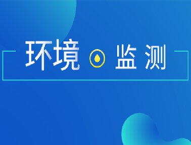 生態(tài)環(huán)境部有關(guān)負(fù)責(zé)人就《公民生態(tài)環(huán)境行為規(guī)范十條》答記者問